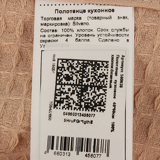 Полотенце кухонное вафельное, 40х60 см, 270 г/м2, 100% хлопок, Silvano, Эльза, бежевое, Узбекистан
