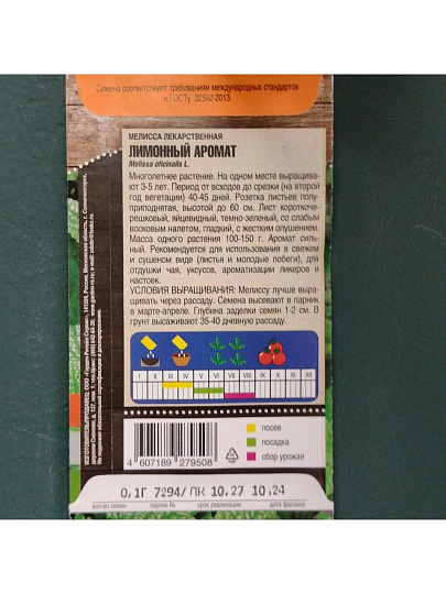 Семена Мелисса, Лимонный аромат, 0.1 г, цветная упаковка, Тимирязевский питомник