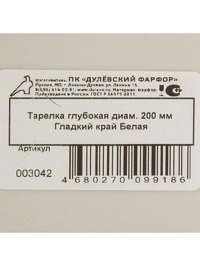 Тарелка суповая, фарфор, 20 см, круглая, Гладкий край Белая, Дулевский фарфор, 003042