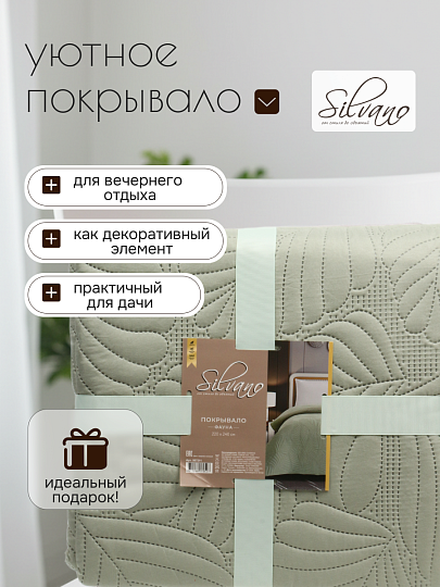 Покрывало евро, 220х240 см, 100% полиэстер, стеганое, Silvano, Фауна, пудрово-зеленое