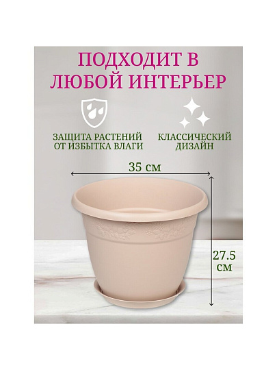 Горшок для цветов пластик, 14.7 л, 35х27.5 см, латте, Idea, Рябина, М 3059