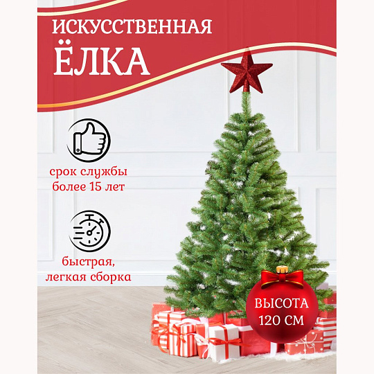 Елка новогодняя напольная, 120 см, Леа, ель, зеленая, хвоя ПВХ пленка, J01