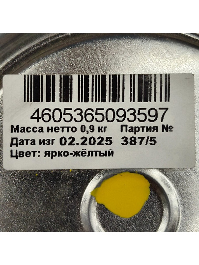Эмаль Estima, ПФ-115, алкидная, глянцевая, ярко-желтая, 0.9 кг