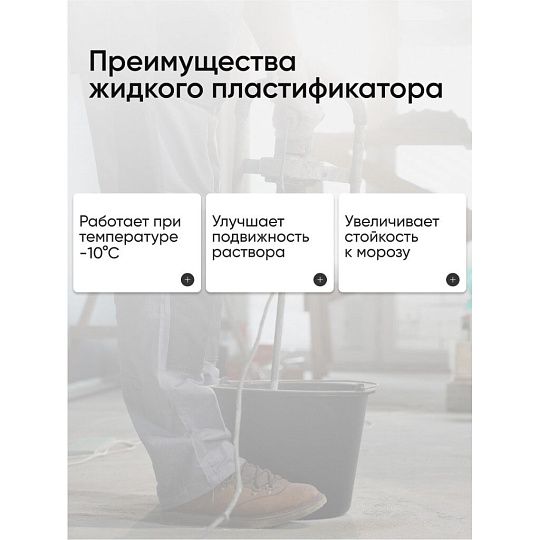 Пластификатор ВТВ, для бетонов и растворов, 10 л