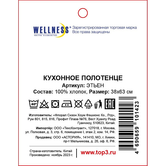 Полотенце кухонное 38х63 см, 250 г/м2, 100% хлопок, Wellness, Этьен, Китай
