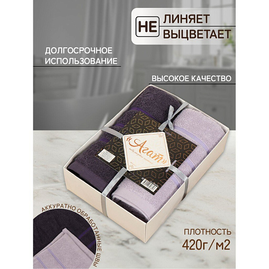 Набор полотенец 2 шт, 50х90 см, 100% хлопок, 420 г/м2, Silvano, Агат, пудрово-розовый, баклажановый, Узбекистан