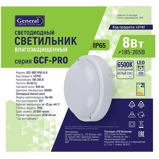 Светильник светодиодный General Lighting Systems, ЖКХ, 8 Вт, 6500 К, 640 Лм, IP65, 13.8х13.8х4.6 см, холодный белый свет, GCF-8BT-IP65-R-6
