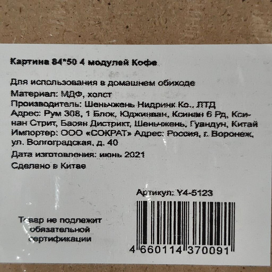 Картина модульная, холст, 84х50 см, 4 модуля, Кофе, Y4-5123