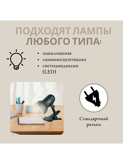 Светильник настольный на прищепке, E27, 40 Вт, черный, абажур черный, Camelion, H-035 С02, 7197