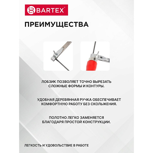 Лобзик ручной 295 мм, с полотном, деревянная ручка, Bartex, 1227111