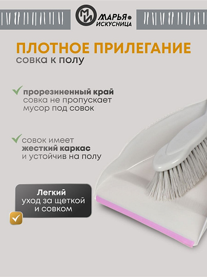 Набор для уборки совок для мусора, щетка, фиолетовый, Марья Искусница, HD5005-tif-Purple 2562