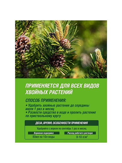 Удобрение для хвойных растений, минеральное, жидкость, 1 л, Robin Green