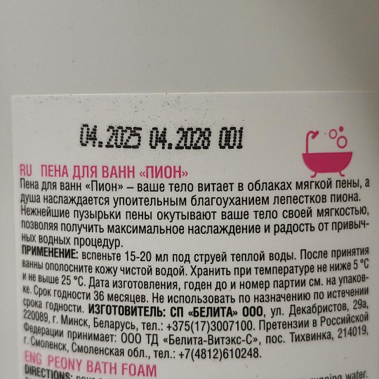 Пена для ванн Biтэкс, Spa Пион, 38525, 0.52 л