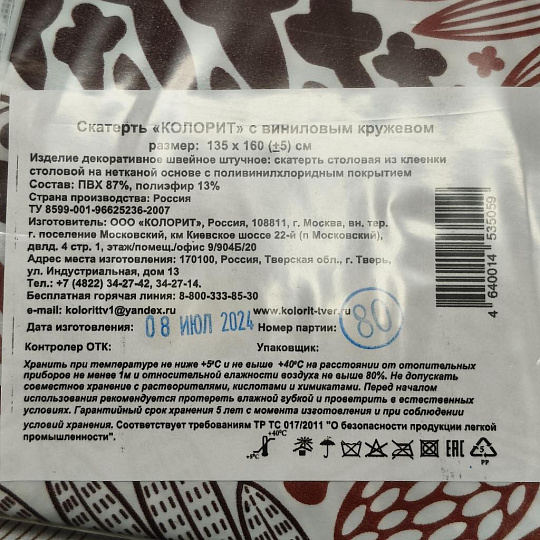 Скатерть Колорит, ПВХ, в ассортименте, 130(140)х160 см, край винил, кружево