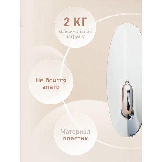 Крючок самоклеящийся, 2 шт, 8 см, пластик, хром, KLE-SG001