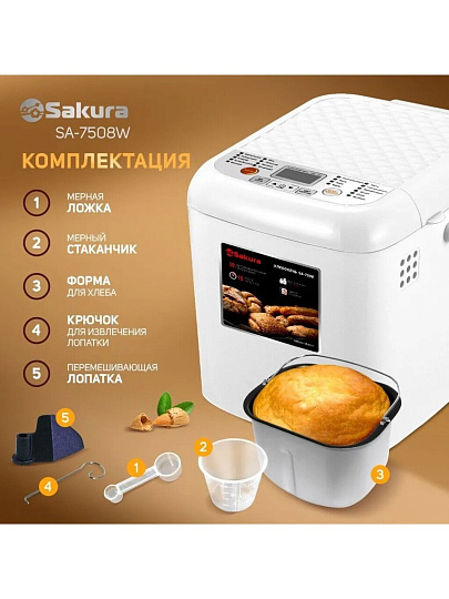 Хлебопечь электрическая Sakura, SA-7508W, 500 Вт, 19 программ, буханка, 0.6