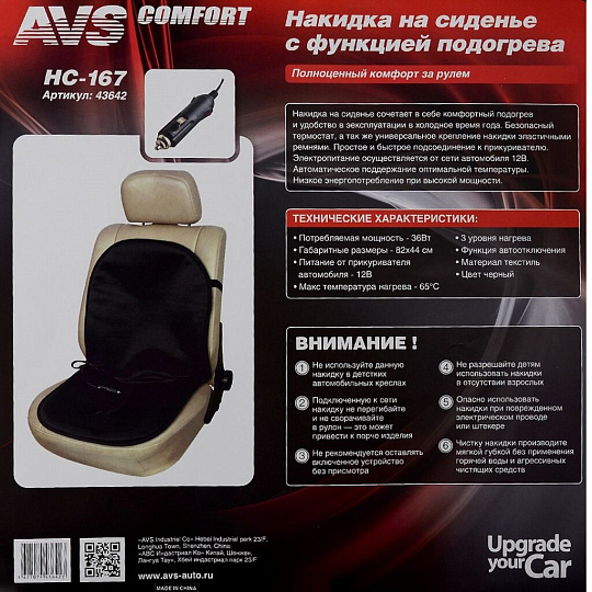 Накидка защитная на сиденье, с подогревом, HC-167, 43642