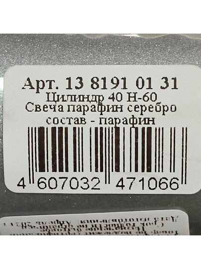 Свеча декоративная, 6х4 см, цилиндр, серебро, Evis, 13 8191 31 00