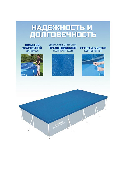 Тент 226х410 см, прямоугольный, для каркасного бассейна, для бассейнов 400x211 см, Bestway, 58107