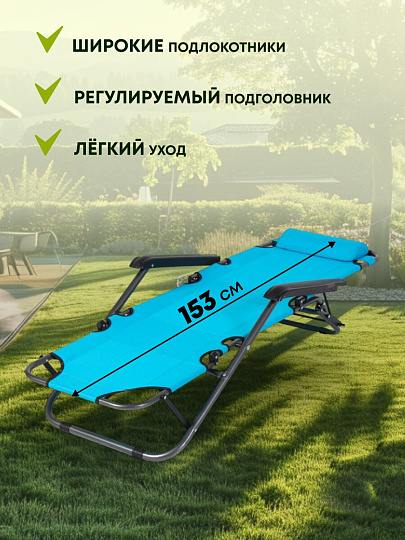 Шезлонг пляжный складной, металл, 153х60х82 см, 100 кг, 2 положения спинки, голубой, 600D, оксфорд, C010166