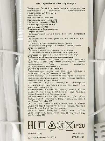 Удлинитель бытовой 3 гнезда, 3 м, ПВС, 3х1 мм², с заземлением, 13 А, выключатель, пластик, белый, ФАZА, FTS-03-300, 5053038