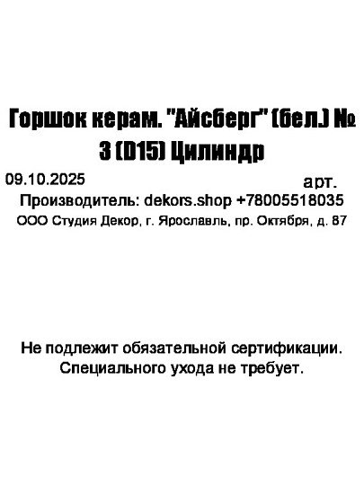 Горшок керамика, 1.6 л, 15х13 см, цилиндр, белый, Айсберг №3, 014981