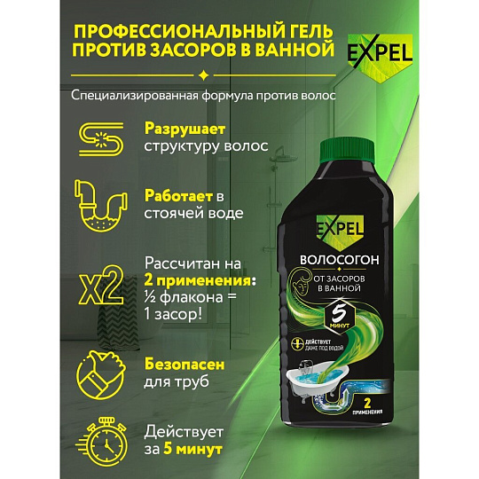 Средство от засоров Expel, гель, 500 мл, от волос