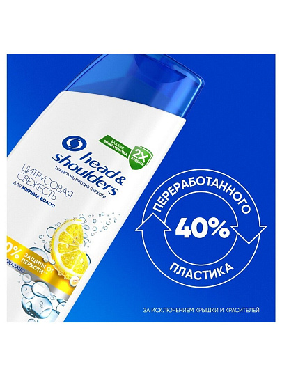 Шампунь Head & Shoulders, Цитрусовая свежесть, для всех типов волос, 360 мл