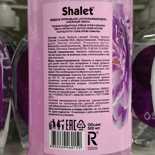 Крем-мыло SHALET, Нежный пион, 500 мл, успокаивающее