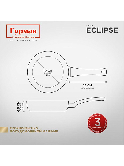Сковорода литой алюминий, 22 см, антипригарное покрытие, Гурман, Eclipse, съемная ручка, индукция, ГМ2201ЭКИ