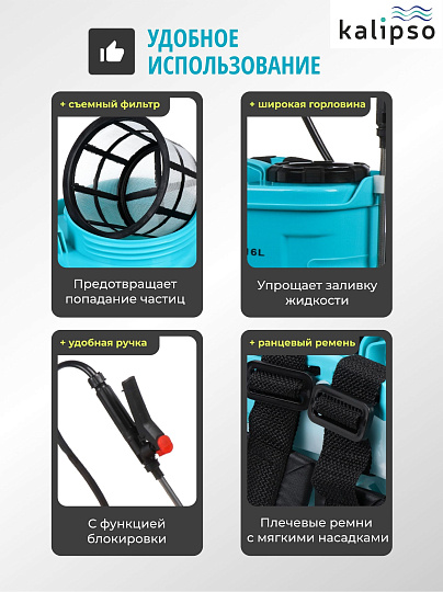 Опрыскиватель садовый аккумуляторный, Kalipso, 16 л, свинцово-кислотный, 8 А.ч, 12 В, пластик, ранцевый, KF-16C-2