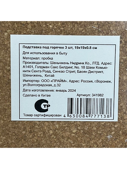 Подставка под горячее, пробка, 3 шт, 19х19х0.8 см, Y4-3070