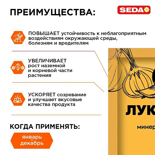 Удобрение для лука, чеснока, 50 г, Seda