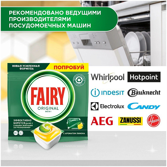 Капсулы для посудомоечной машины Fairy, Original All in One, 48 шт