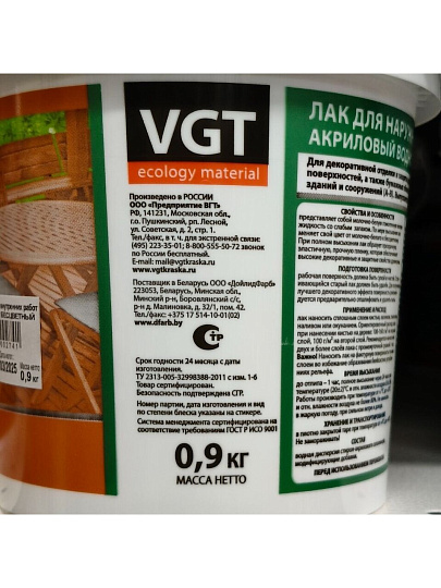 Лак VGT, глянцевый, акриловый, бесцветный, для внутренних и наружных работ, 0.9 кг