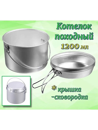 Котелок походный алюминий, 1.2 л, Ecos, Camp-S6, 103652