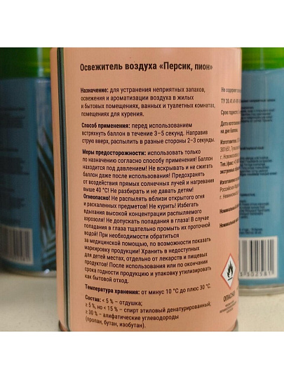 Освежитель воздуха Arluni, 250 мл, Персик-Пион, триггер, сухое распыление