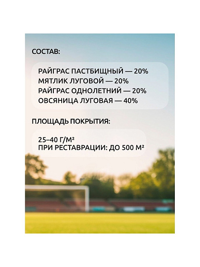 Семена Газон, Sport Meister Gras, 10 кг, мешок, ГазонCity