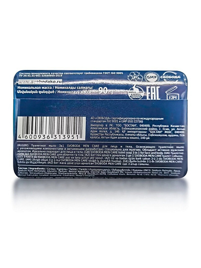 Мыло Svoboda Men Care, 90 г, для лица и тела, 3в1