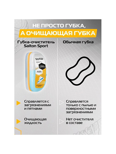Губка для спортивной обуви бесцветная, Salton, 62015