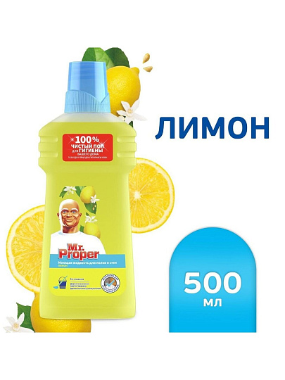 Средство для мытья полов и стен Mr.Proper, Лимон, 0.5 л, 81450925