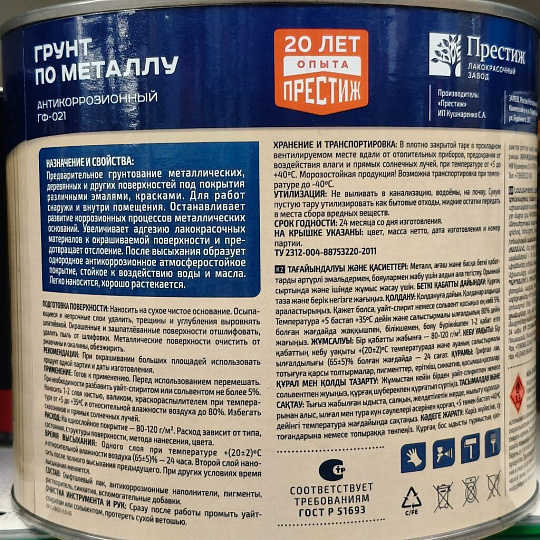 Грунтовка алкидная, Престиж, ГФ-21, серая, 1.9 кг