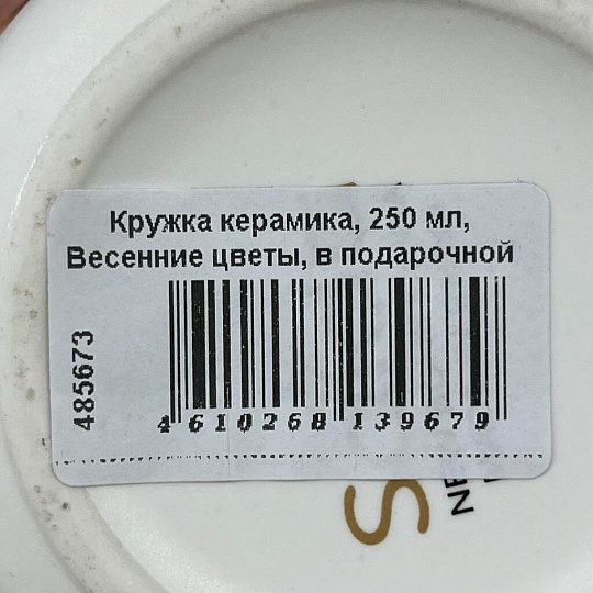Кружка керамика, 250 мл, Весенние цветы, в подарочной упаковке, Y4-9008, в ассортименте