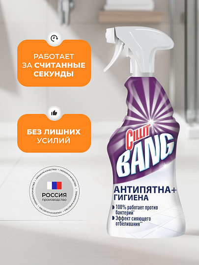 Чистящее средство универсальное, Cillit Bang, Антипятна+Гигиена, спрей, 750 мл
