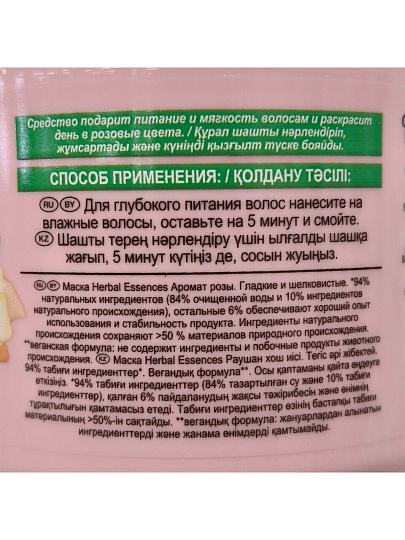 Маска для волос, Herbal Essences, Аромат розы, 300 мл
