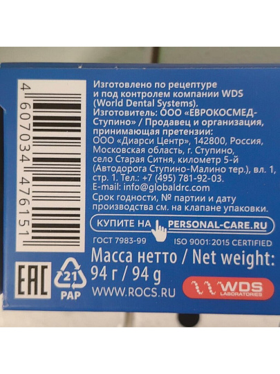 Зубная паста R.O.C.S., Активный Кальций, Отбеливающая, 94 г