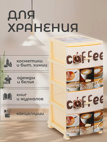 Комод 4 ящика, Кофе, 48х38х98 см, монорисунок, РП-451, Росспласт