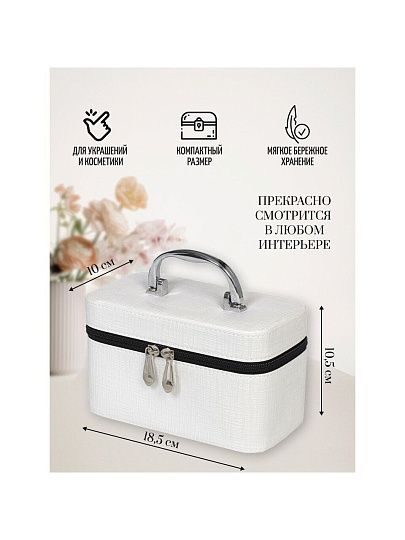 Шкатулка для украшений, искусственная кожа, 18.5х10х10.5 см, Y6-2646-3