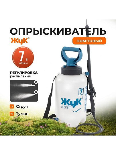 Опрыскиватель садовый Жук, 7 л, пластик, телескопическая штанга, 650-970 мм, Эксперт, ОП-280, 6339-00
