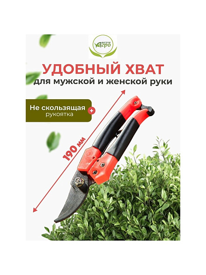 Секатор универсальный, 190 мм, Инструм-Агро, Фэн-шуй, 010102